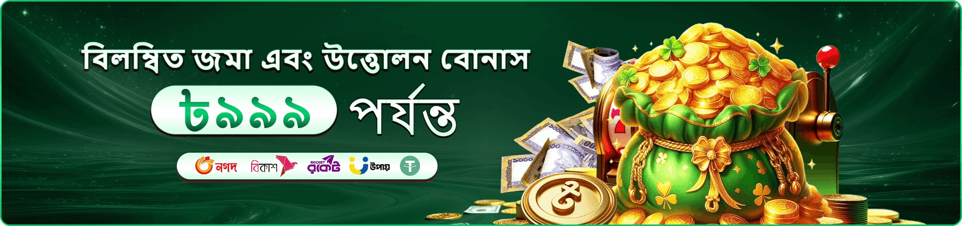 মোবাইল গেম ক্যাটালগ প্রচার ব্যানার