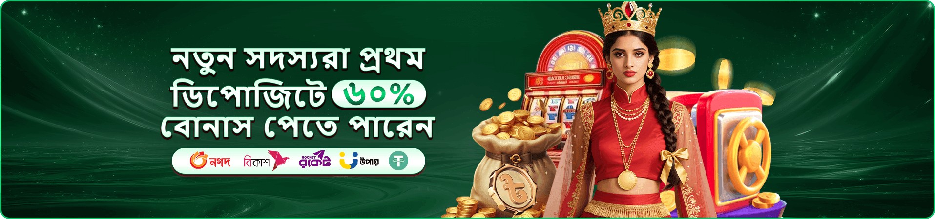 মোবাইল স্লট প্রচার ব্যানার